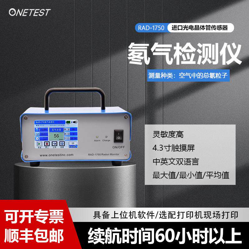 氡气检测仪空气环境地下室隧道氡辐射测量仪测氡仪器便携式高精度
