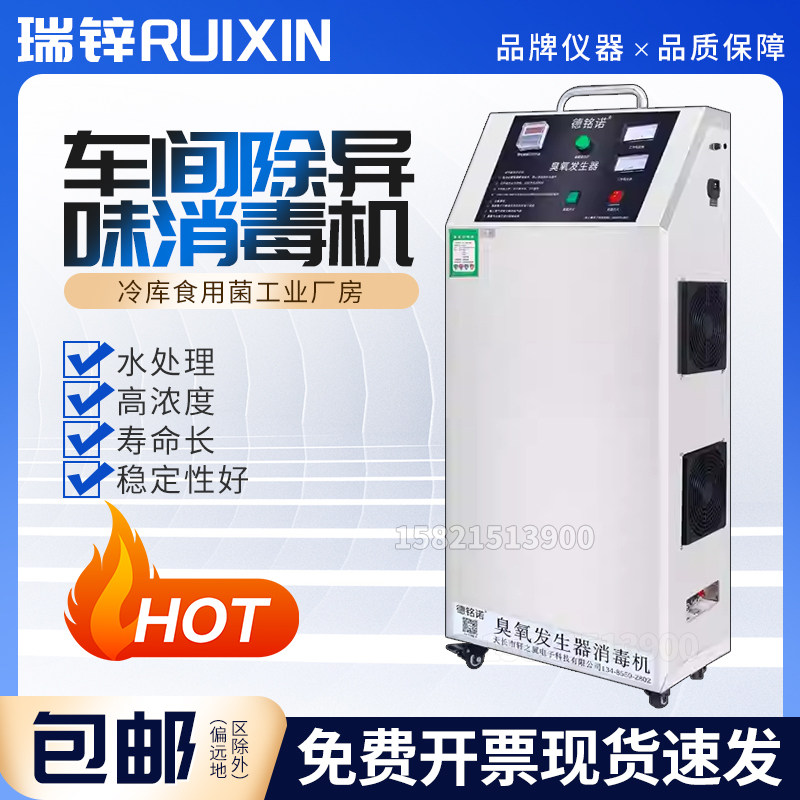 德铭诺臭氧发生器40G 水产养殖自来水消毒食品厂车间除异味消毒机