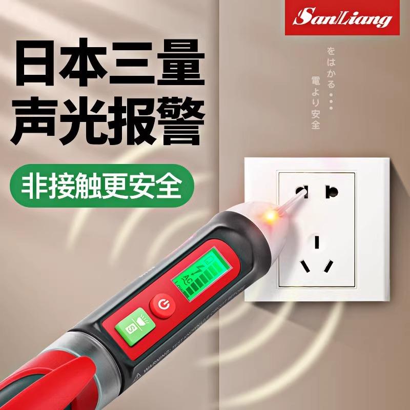 三量测电笔电工专用多功能非接触智能感应家用高精度线路检测