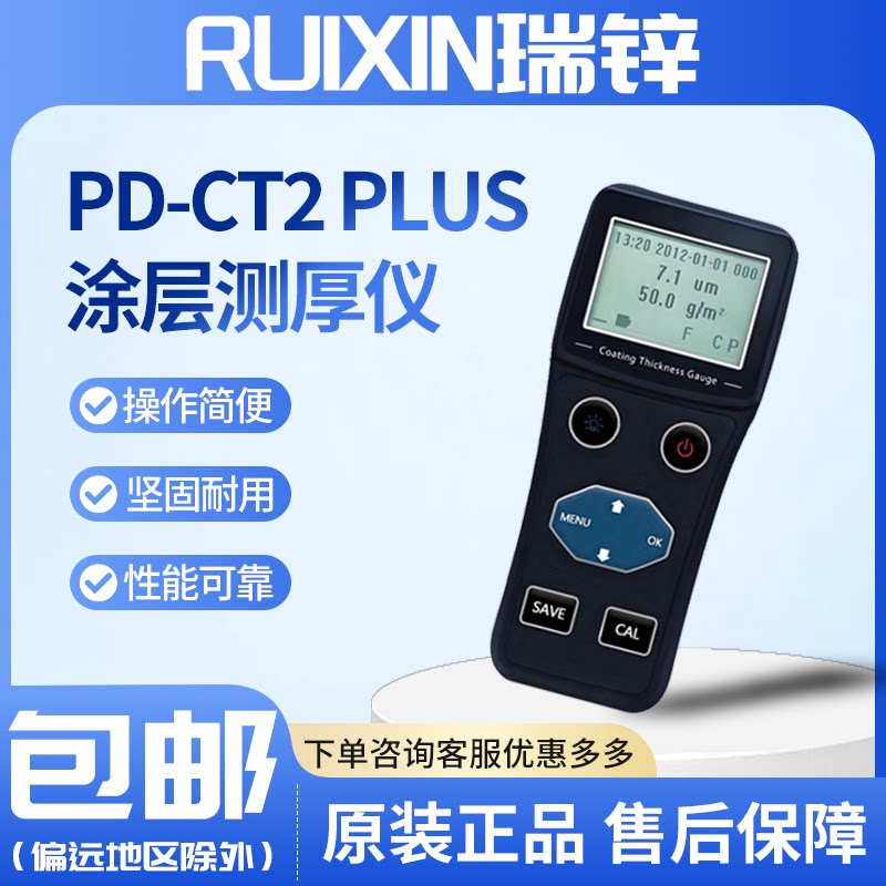 中科朴道 PD-CT2 PLUS涂层测厚仪镀锌铬层重量测量PD-CT230S测厚