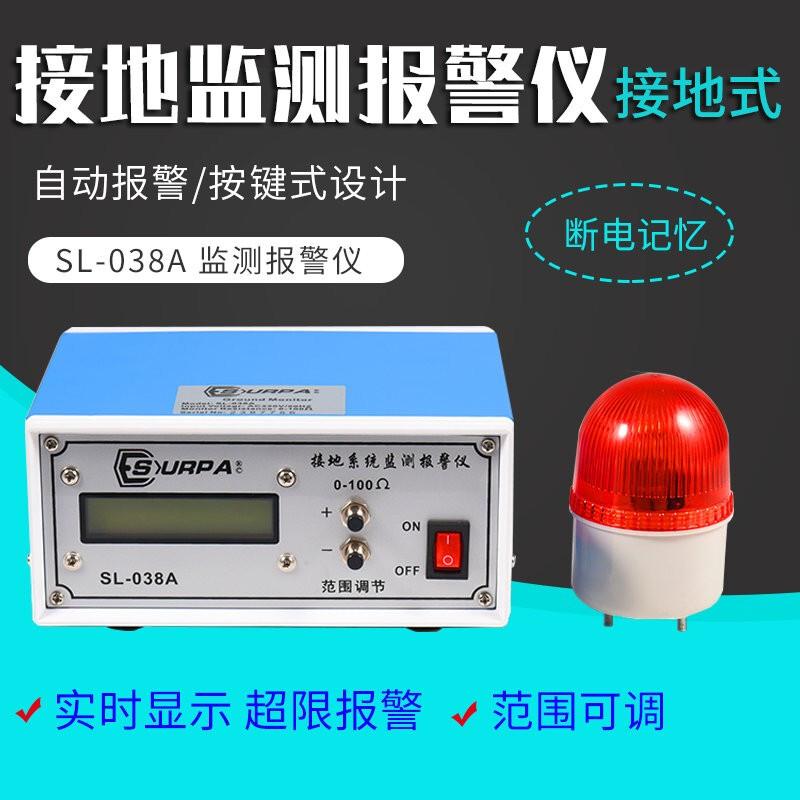 SURPA接地系统监测报警仪SL-038A静电接地报警器接地系统监测报警