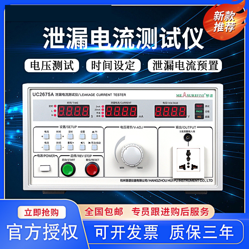 UC2675E泄漏电流测试仪500VA有源无源漏电流检测 仪安规测试仪