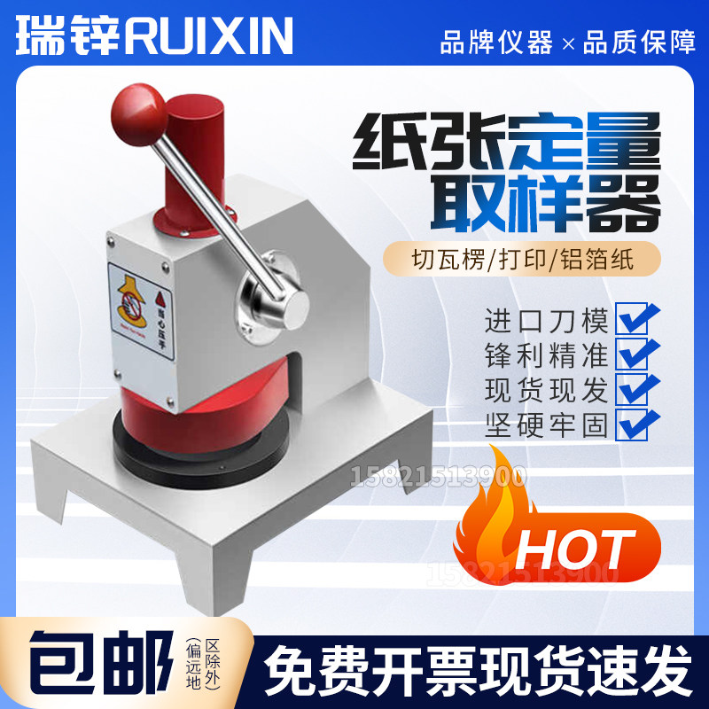 纸张定量取样器瓦楞纸板铜铝箔定量取样器标准圆盘裁样克重取样器