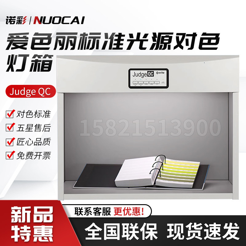 爱色丽标准光源对色灯箱Judge QC看色箱塑料比色箱服装看样箱