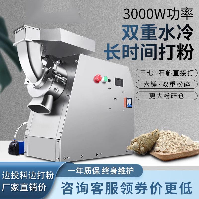 中药打粉机超细研磨机中药材粉碎机商用破碎机三七磨粉机家用