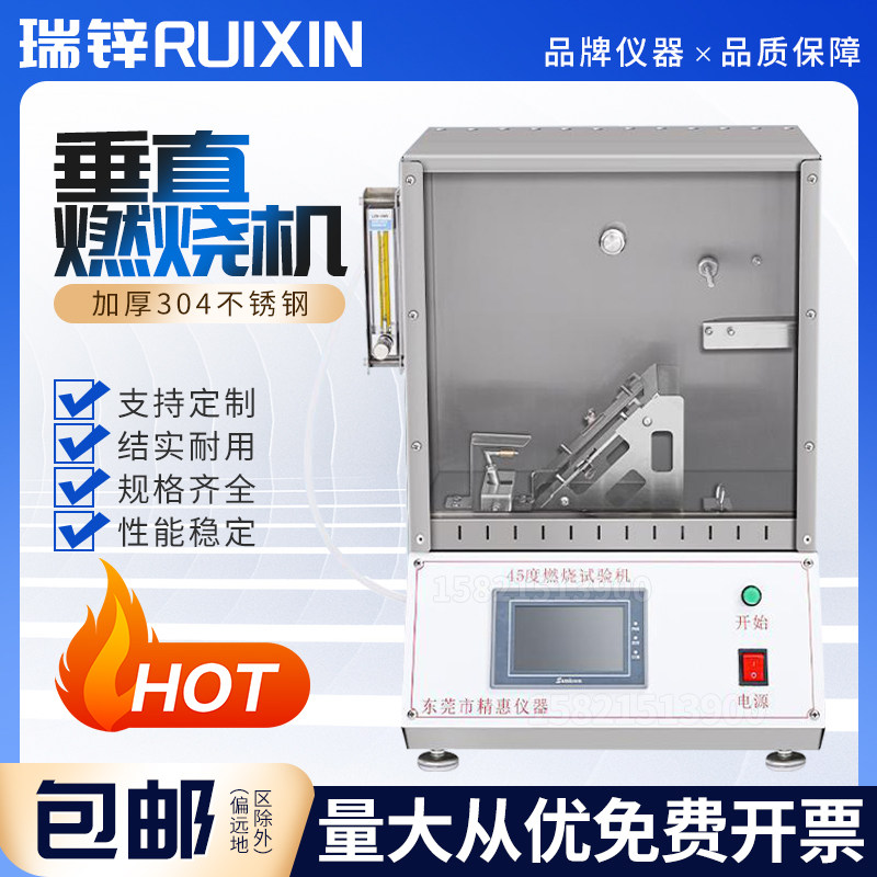 水平垂直燃烧机45度燃烧试验机电线电缆口罩阻燃性能测试仪器