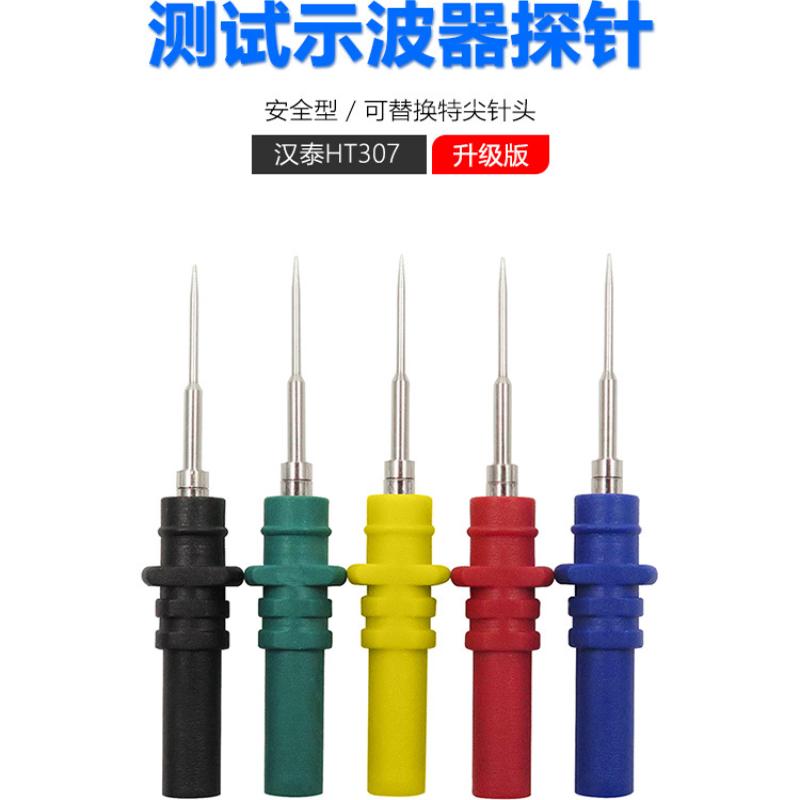 新款针刺套装HT307A 代替HT307/P8002汽车诊断维修测试破线探针