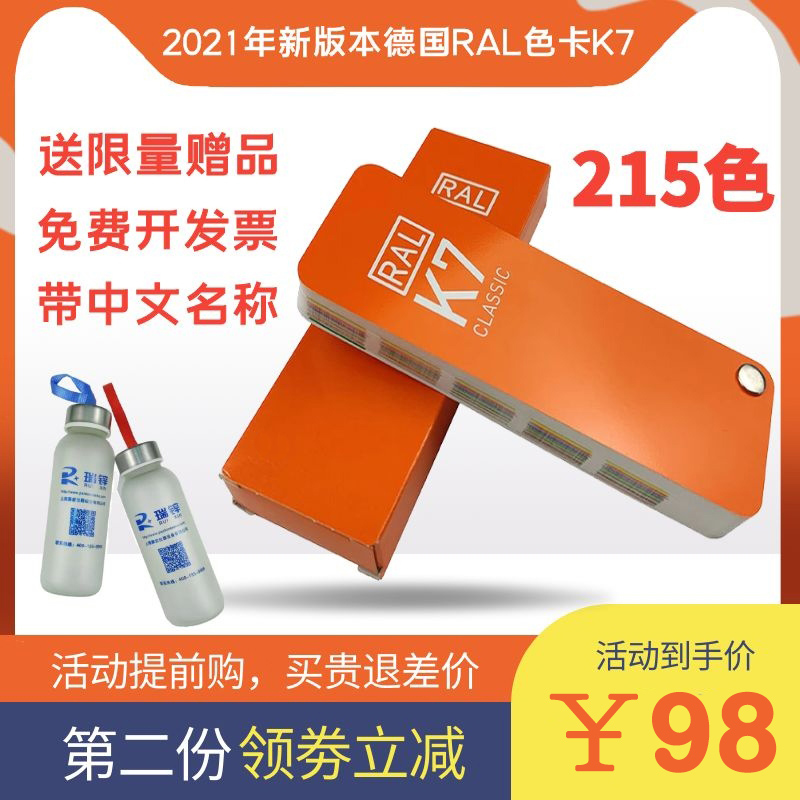 2021 New Edition Raul Color Card RAL Color Card K7 International Standard Universal Color Label Card Paint Toning Paint Chinese