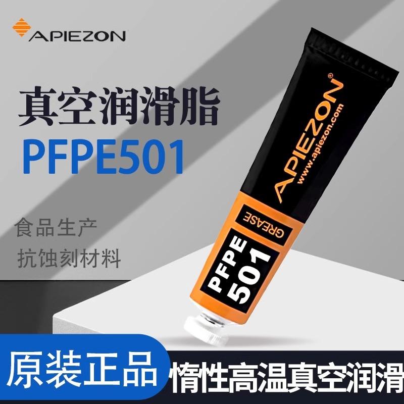 APIEZON阿佩佐PFPE501型硅脂 惰性高温真空润滑脂 100g英国原装