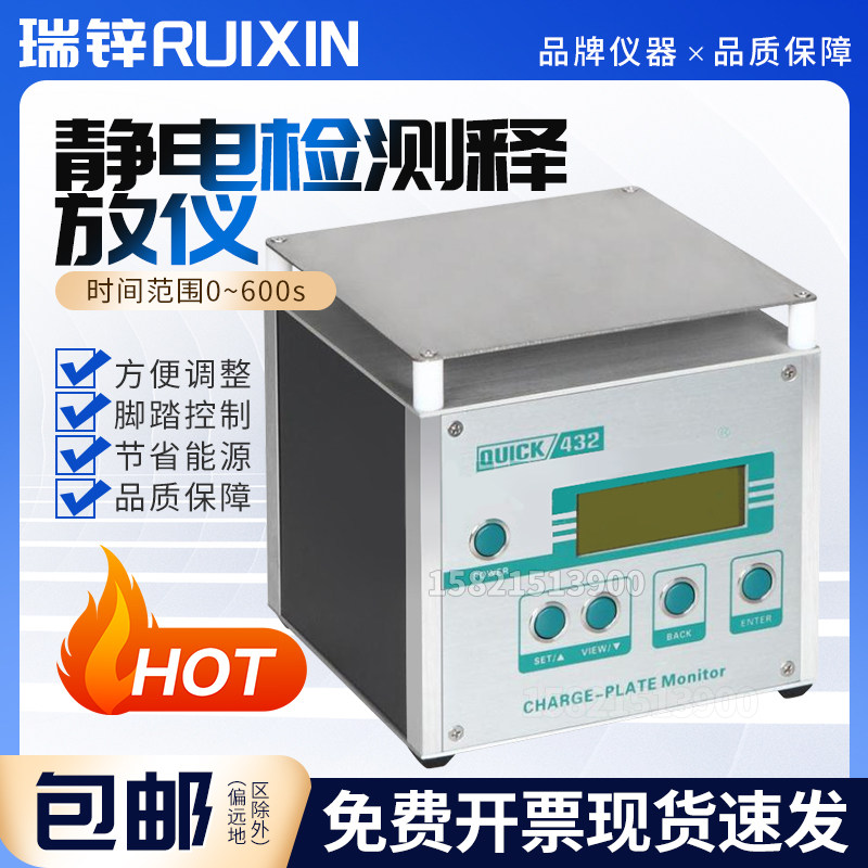 QUICK快克 432 431 193 静电测试仪 静电检测释放仪