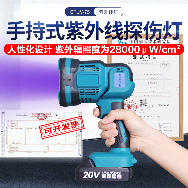 GTUV-75紫外线探伤灯磁粉探伤黑光灯荧光探伤灯手持裂纹检测手电