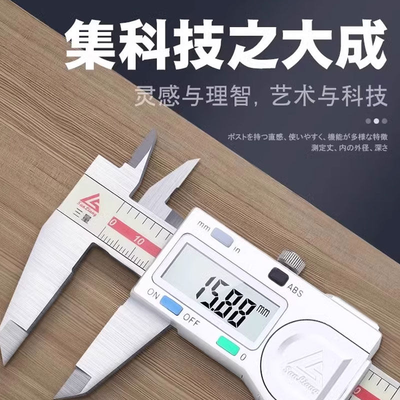 日本三量量具0-150mm电子数显卡尺高精度不锈钢游标卡尺