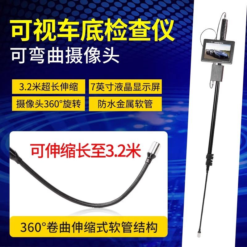车底检查镜DVR可视7寸屏检查仪防暴检查镜安检设备V6D生命搜索仪