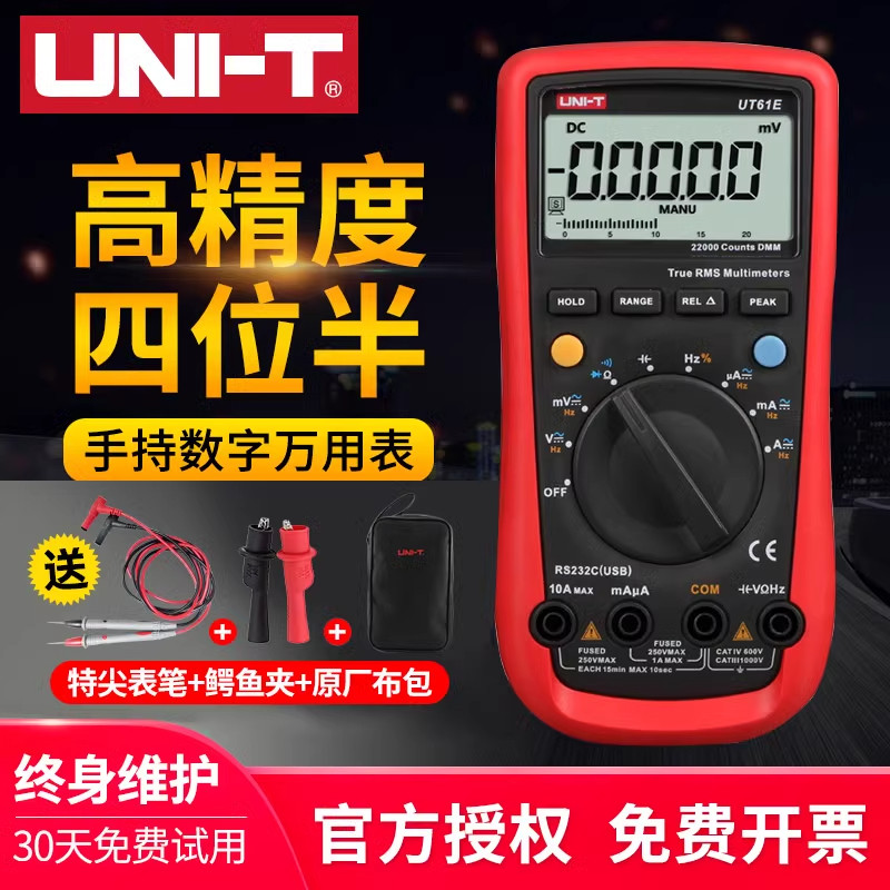 优利德UT61E自动量程万用表高精度四位半智能电工汽修数字万能表