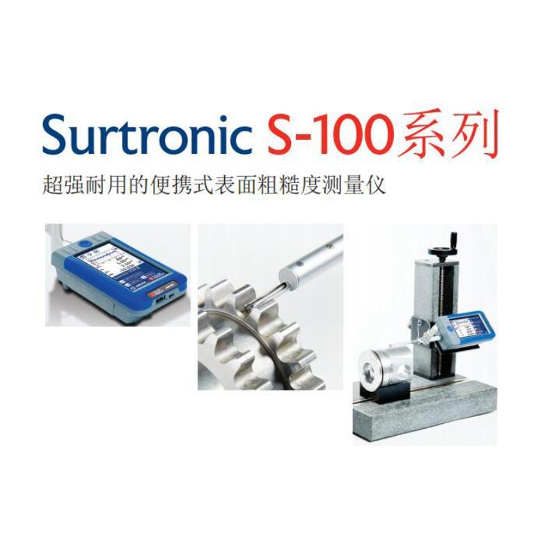 英国泰勒SURTRONIC S128/S116小型便携式粗糙度仪替代Surtronic25