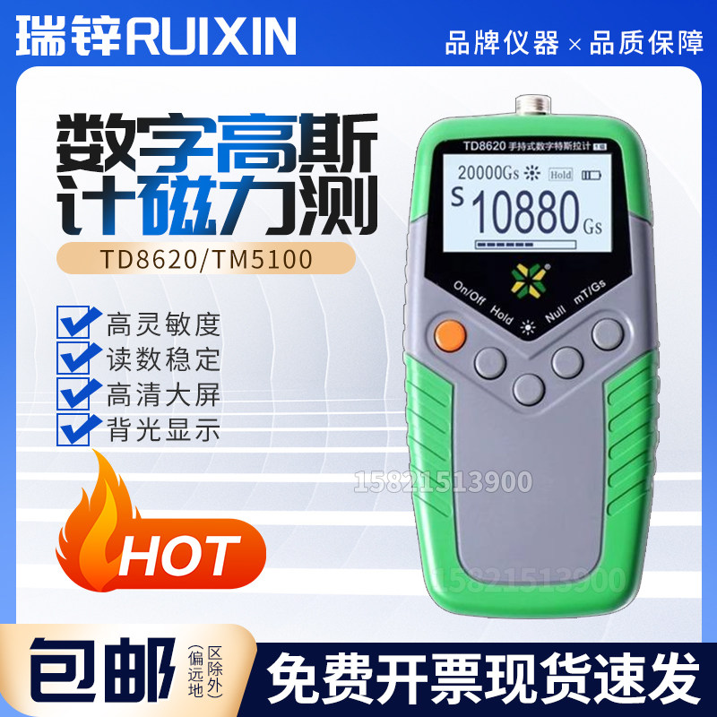 天恒高斯计TD8620特斯拉计磁场检测仪TM5100磁铁磁力强度测试磁强