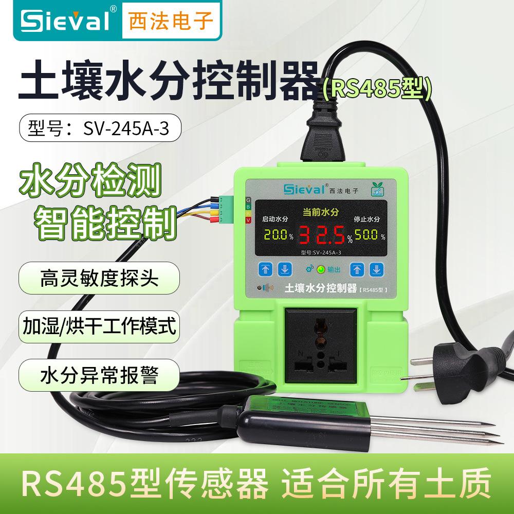 土壤水分控制器土壤湿度控制器传感器自动灌溉SV-245A-3高精度