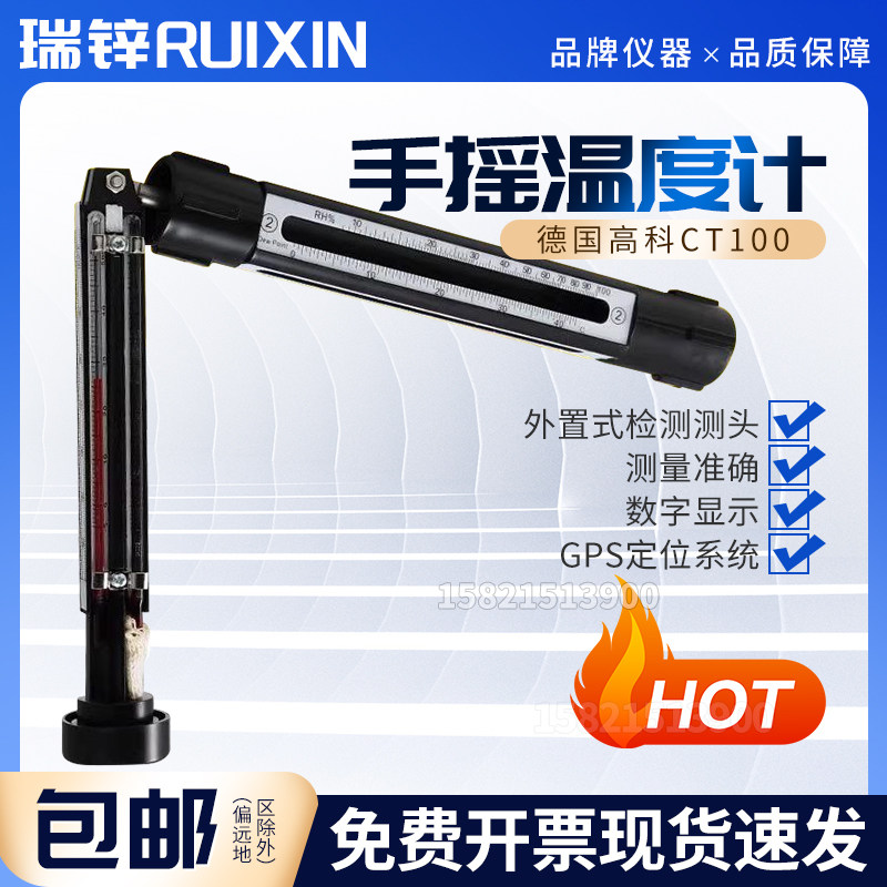 德国高科CT100手摇湿度计温湿度摇表BACHARACH 高科CT100