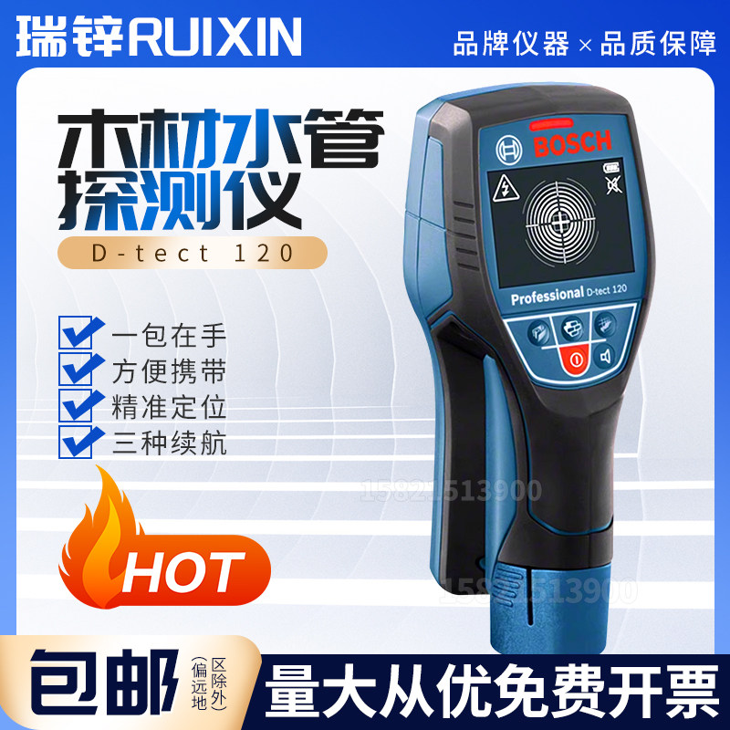 博世墙体探测仪D-tect 120探测器探测金属/电缆/木材/水管探测仪