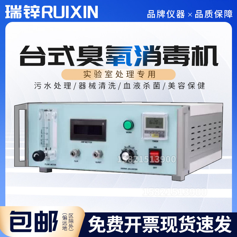 台式臭氧消毒机实验室污水处理臭氧消毒机杀菌消毒设备臭氧发生器