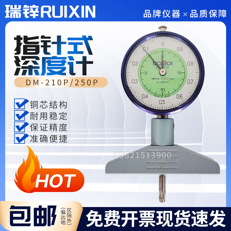 日本得乐TECLOCK指针式深度计百分表测厚度工件DM-210P/250P/223P