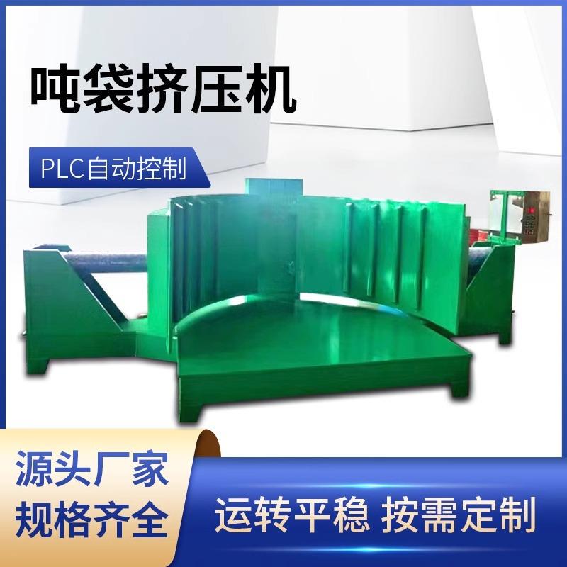 Automatic Ton Bag Extrusion Machine, Remote-Controlled Baling Machine, Small Particle Agglomerate Crushing and Loosening Machine Automatic Ton Bag Extrusion Machine, Remote-Controlled Baling Machine, Small Particle Agglomerate Crushing and Loosening Machine