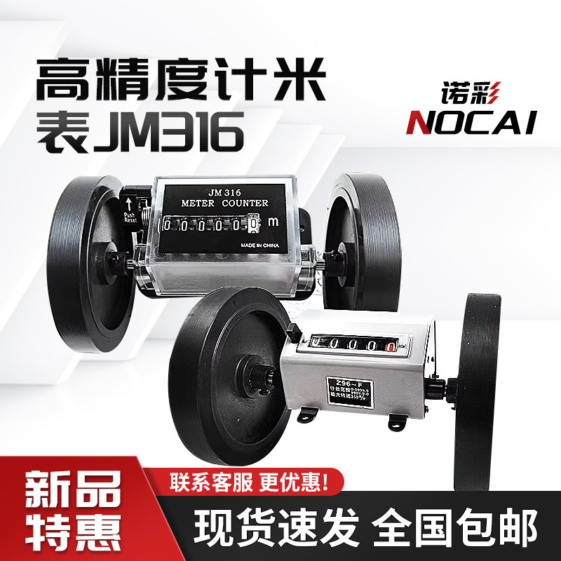 瑞锌JM316高精度计米表 适用于打卷机的滚动式计数器 带背板计米器