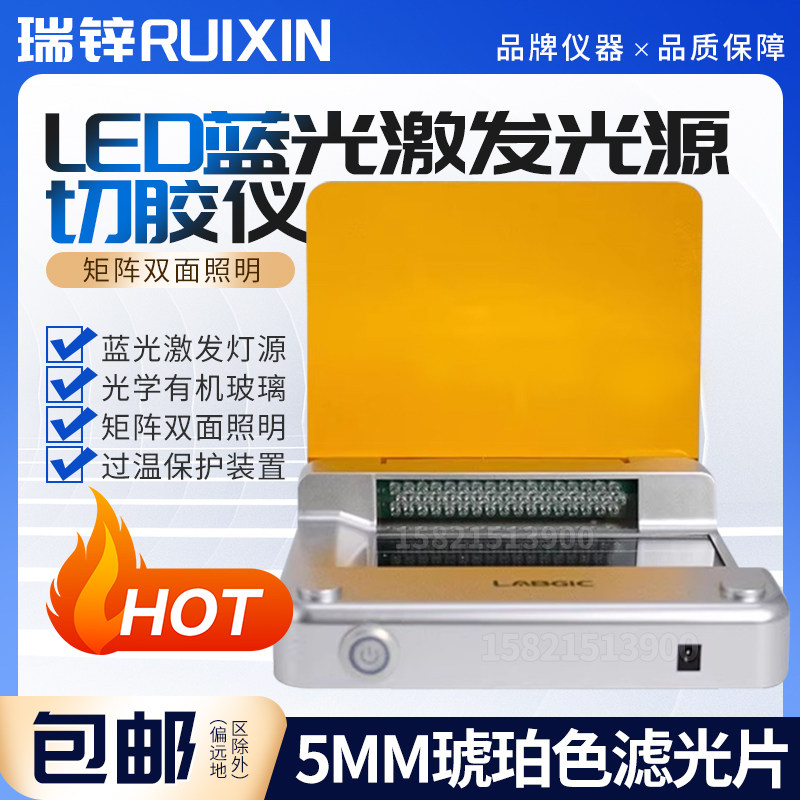 蓝光切胶仪超薄凝胶成像仪染色LED蓝光凝胶核酸蛋白紫外投射仪