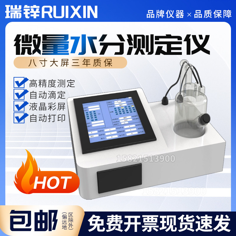 长耀卡尔费休微量水分测定仪石油油品含水量分析仪容量电量库伦法