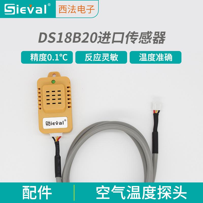 温控器空气温度探头高精度0.1℃数字温度传感器DS18B20