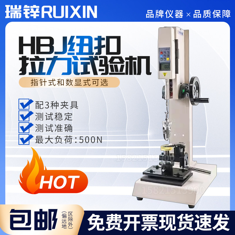 艾德堡HBJ钮扣拉力测试机架仪器推拉力计夹具拉力服装纽扣试验机