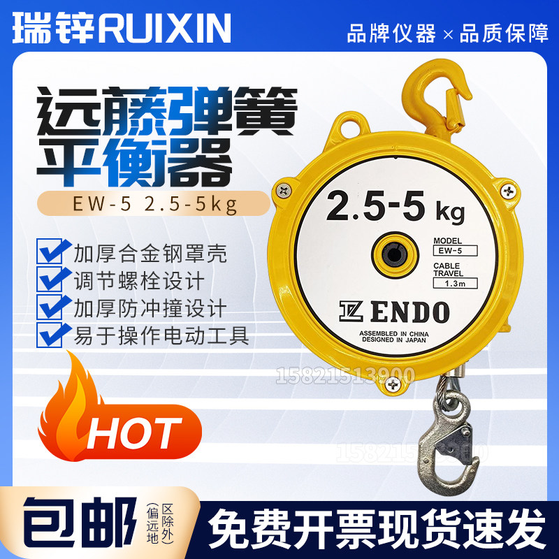 ENDO远藤弹簧平衡器EW自动自锁弹力弹簧平衡器EW-5 2.5-5kg