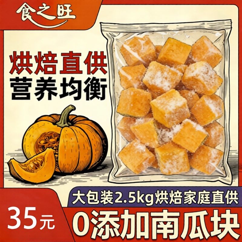 Shizhiwang Quick-Frozen Pumpkin Cubes 2.5kg Bagged Frozen Vegetables with Skin