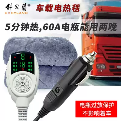 Car electric blanket 12V car 24V large truck Outdoor DC low voltage electric car SUV car electric blanket