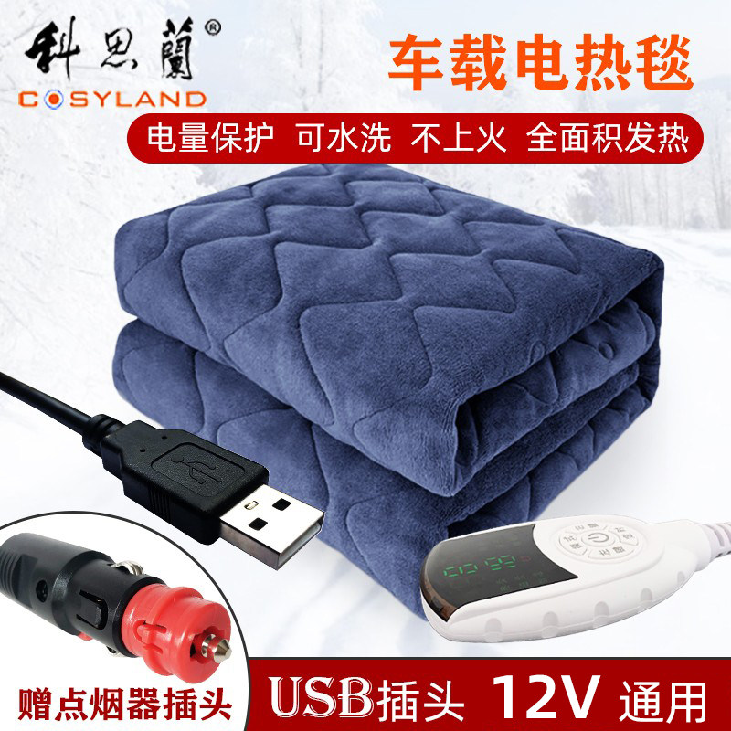 Car electric blanket single USB small low voltage DC outdoor camping heating pad car RV 12V electric blanket