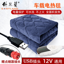 Car electric blanket single USB small low voltage DC outdoor camping heating pad car RV 12V electric mattress
