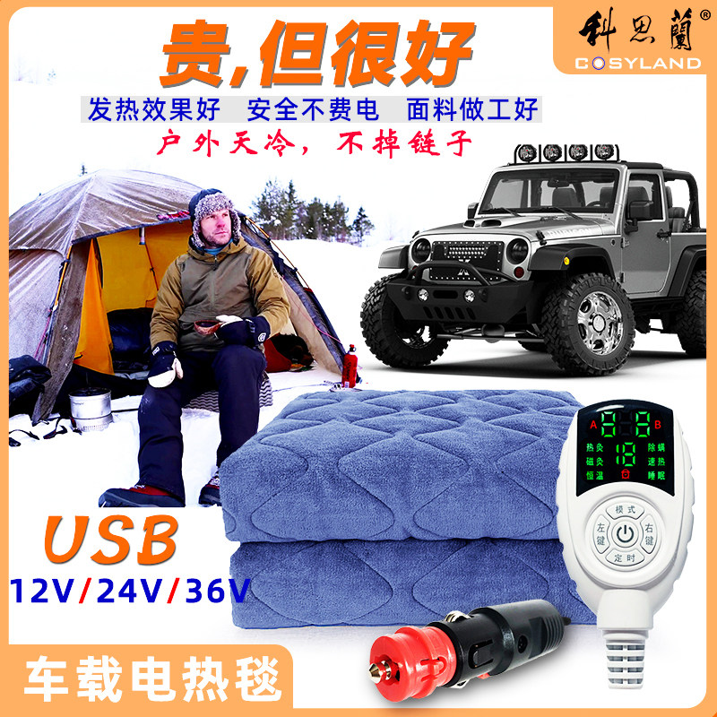 Car Electric Blanket Single 12V RV Outdoor 24V Truck Electric Blanket Double Home USB Car Heating Pad - Taobao