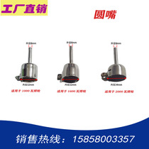 1000W plastic welding torch accessories welding nozzle round nozzle 1600W D-shaped round nozzle PVC floor welding torch round nozzle adapter