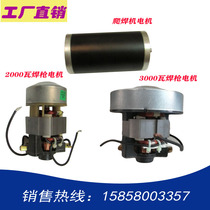 Waterproof board climbing welding machine Motor Universal hot air welding gun accessories Motor geomembrane welding machine Motor rotor