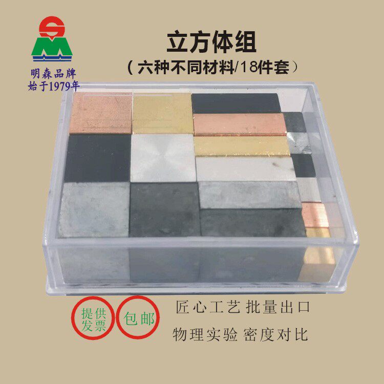 明森密度测试块 物理实验金属立方体教学仪器 同体积不同质量实验器材
