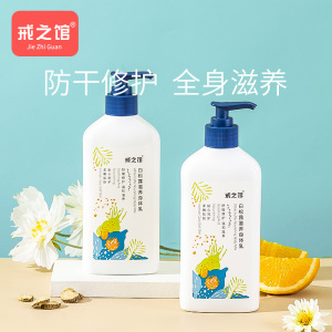 【买一送一】戒之馆滋润身体乳400ml