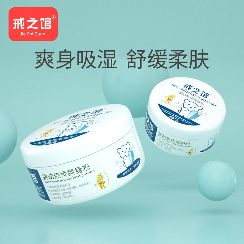 Ring House Baby Tamagin Powder Corn Flour Newborn Baby Moisture Absorption Dry Refreshing Soothing Non-Talc Powder