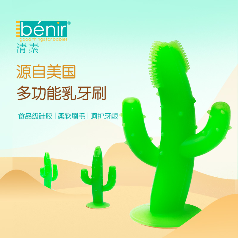 benir serotonin imported silicone gel infant cactus toothbrush baby grindle baton toy power-assisted dental bed development