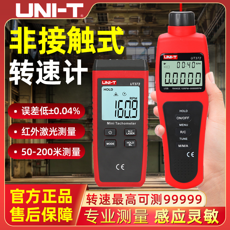 Uliid transspeed table number of display rev meter Opto-electric speed meter motor motor motor non-contact rotation speed meter speed meter accuracy