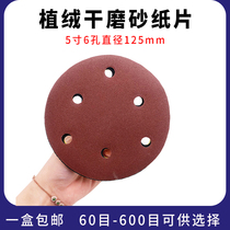 5-inch 6-hole flocking dry mill polishing sand paper dust removal and environmental protection self-adhesive round back velvet red sand disc