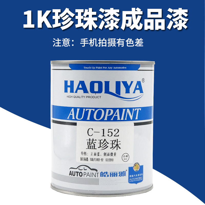 Haoliya automotive paint finished paint 1K color master paint Red pearl Blue pearl Ultra-white pearl Bronze pearl