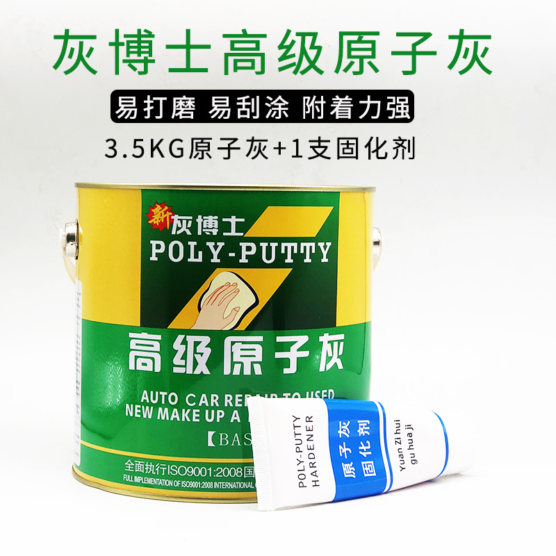 Car atomic ash batch soil ash doctor repair wooden furniture model quick-drying metal sheet metal curing agent vat