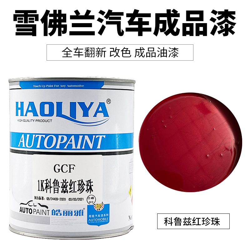 Haoliya original car repair full spray finished metal paint Chevrolet Cruze Hao white blue pearl silver