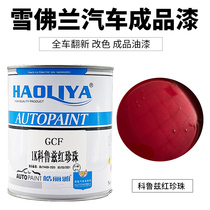 Hao Liya original car repair full spray finished metal paint Chevrolet Cruze Hao White Blue Pearl Silver