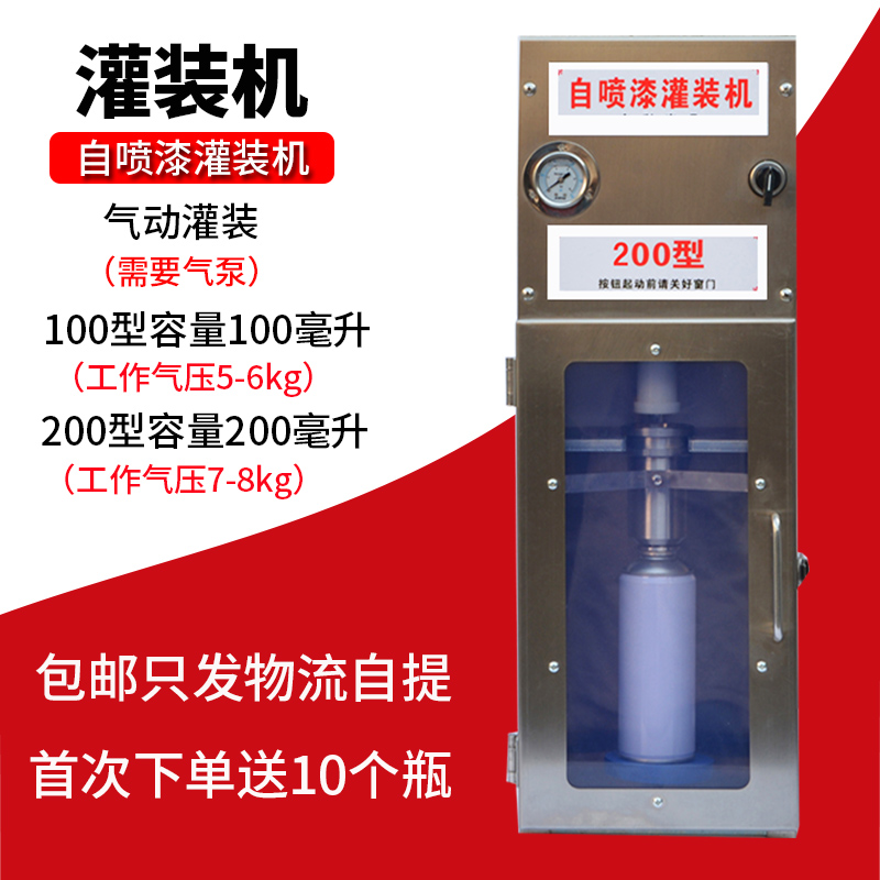 Spray paint tank Loader Mini equipment Conditioning Lacquer Shop Homemade Hand-painted Aerosol Cans Canned Paint Machine 100 Type